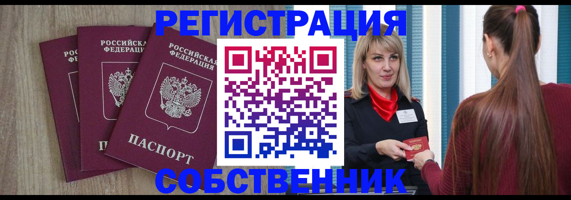 прописка для работы в Муроме