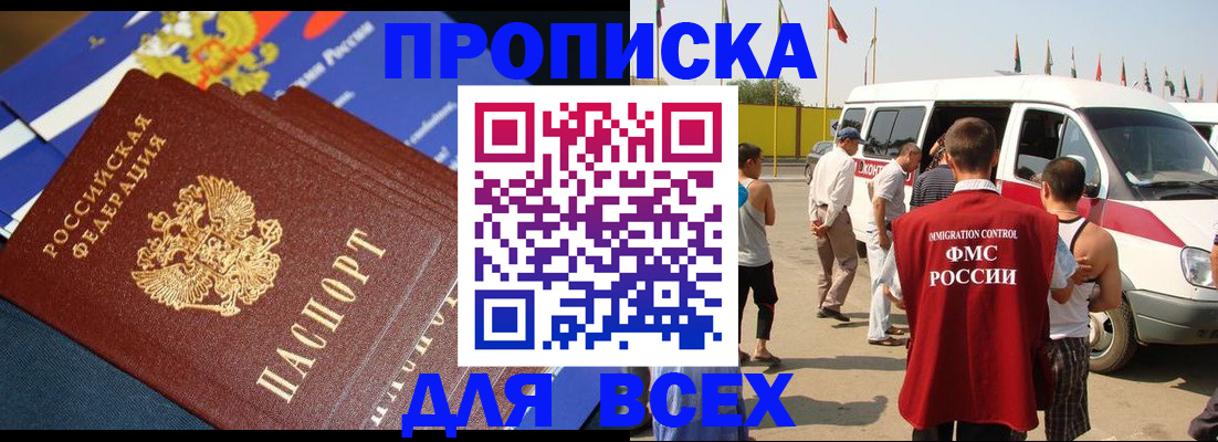 временная регистрация купить в Муроме